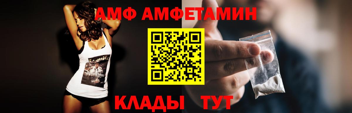 Амфетамин  Вход с VPN  Красный Сулин  Амфетамин Premium 
