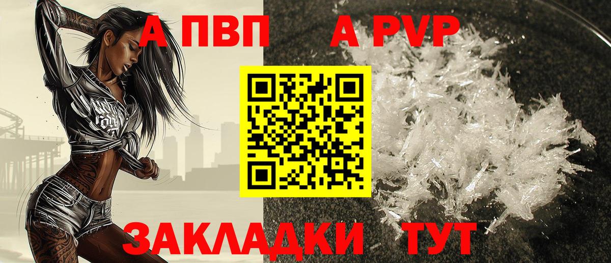 A PVP кристаллы Красный Сулин