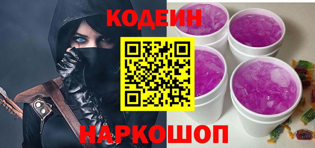 Codein Purple Drank  Вход с VPN  Красный Сулин  Codein напиток Lean (лин) 
