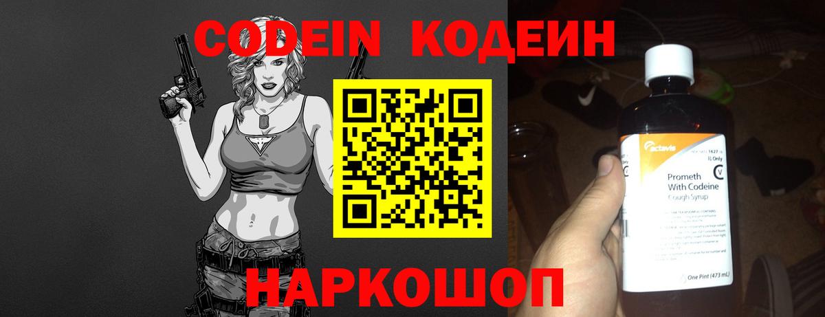 Кодеиновый сироп Lean Purple Drank Красный Сулин