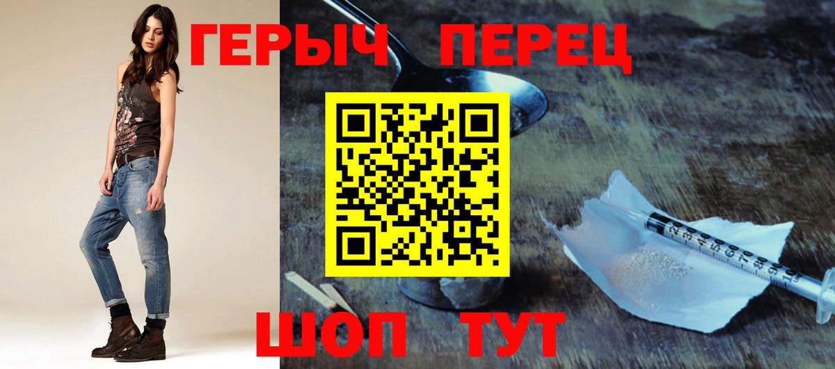 ГЕРОИН хмурый Красный Сулин