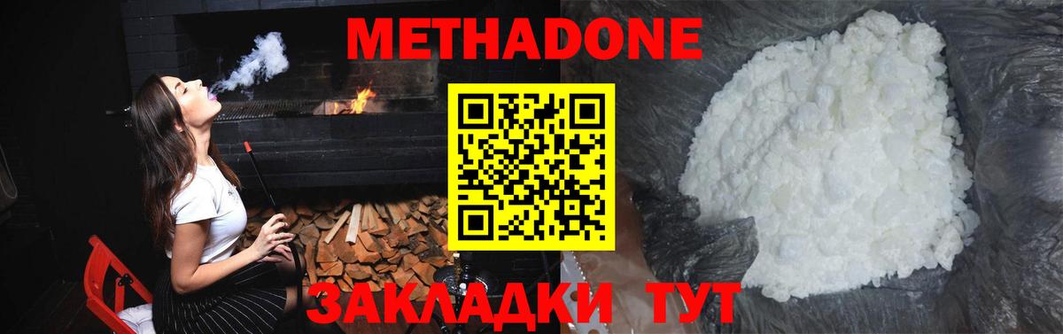 МЕТАДОН кристалл Красный Сулин
