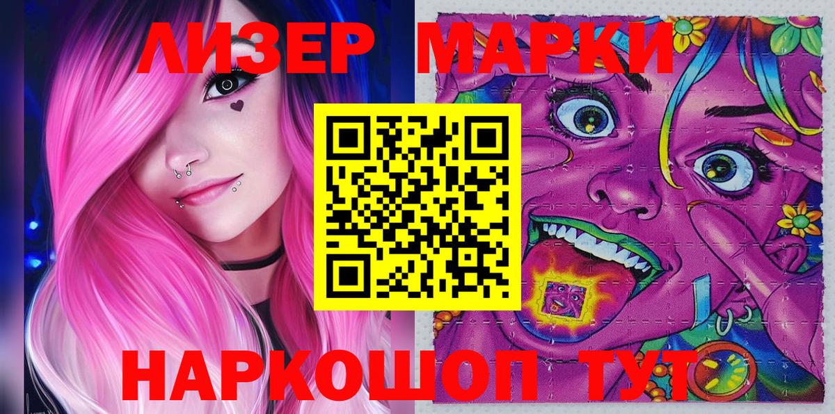 Наркотические марки 1500мкг Красный Сулин